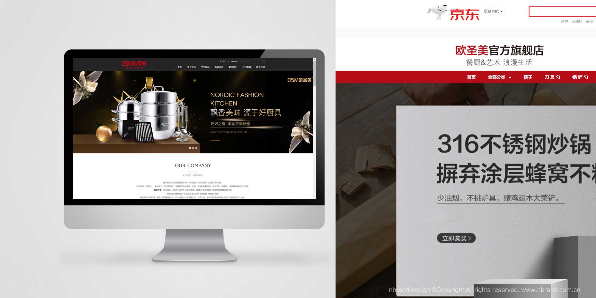 廚房用品:歐圣美品牌定位、品牌設計、logo設計