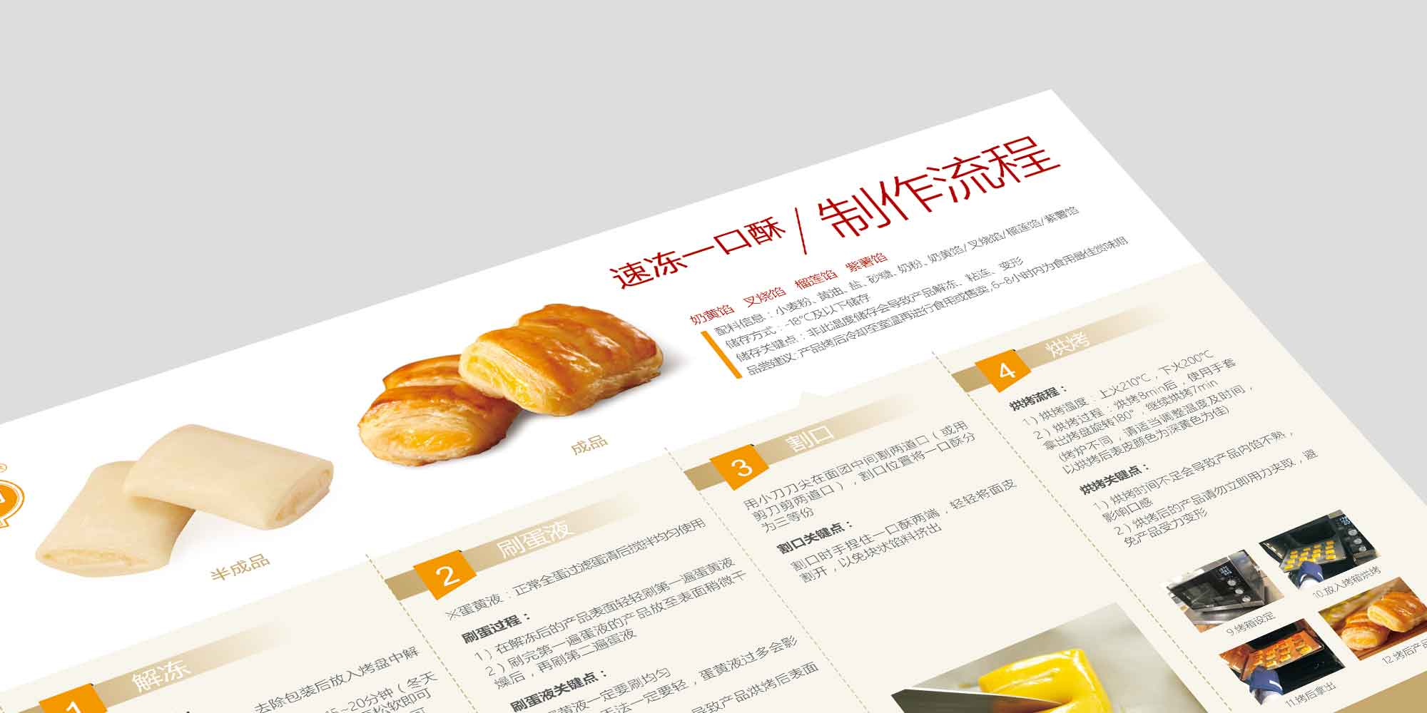 佰翔冷凍食品手冊(cè)目錄、折頁(yè)宣傳單頁(yè)、產(chǎn)品畫冊(cè)設(shè)計(jì)