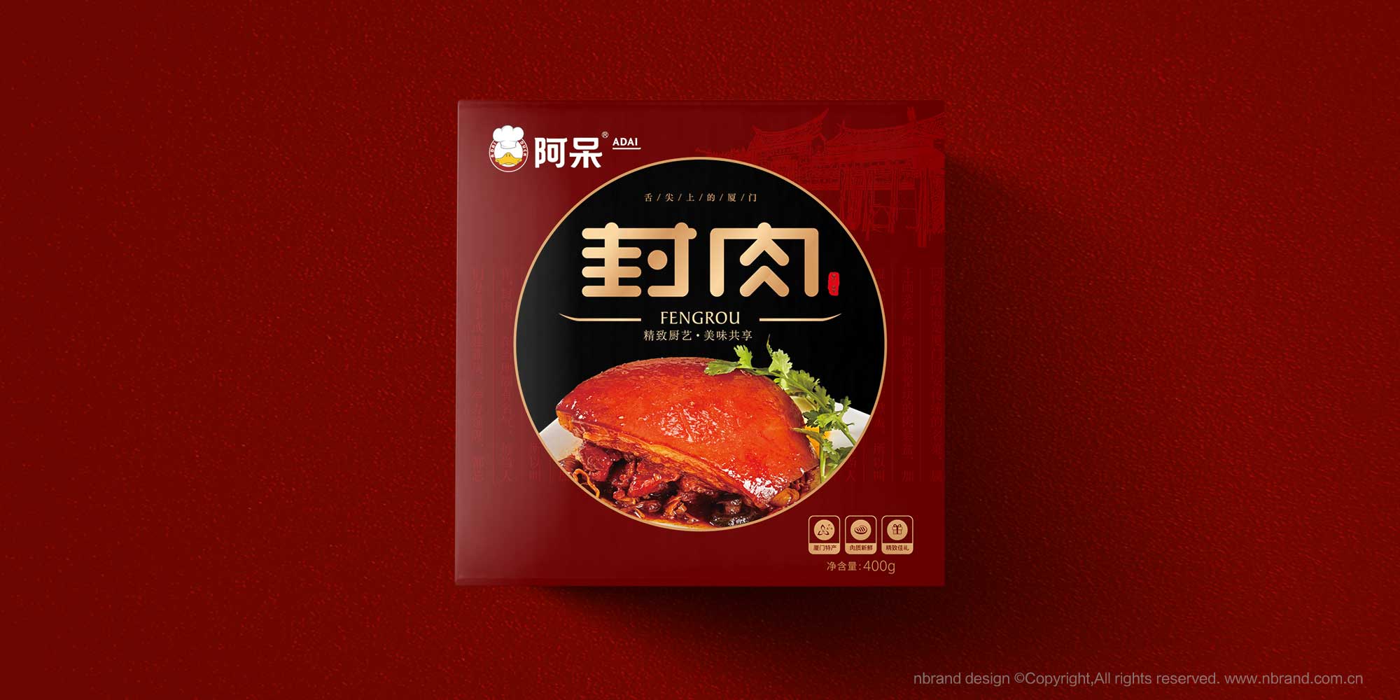 廈門阿呆封肉包裝設計、食品禮盒包裝設計