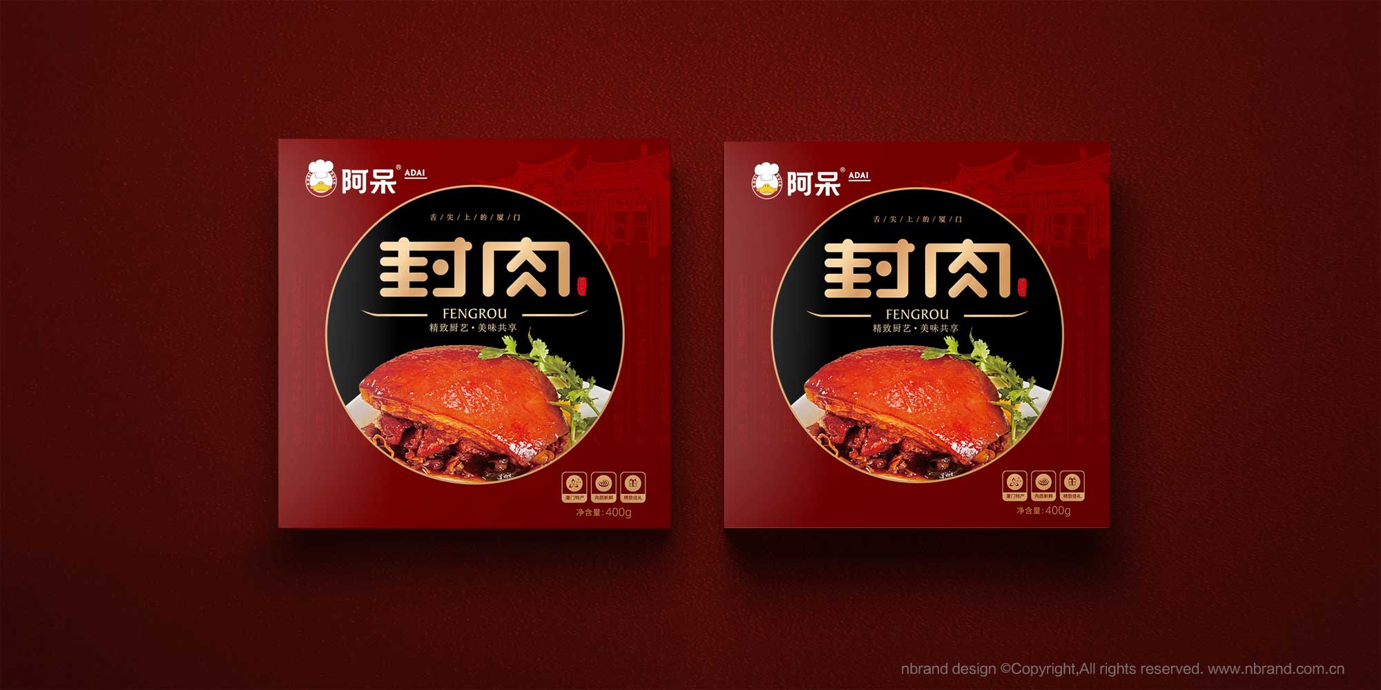 廈門阿呆封肉包裝設計、食品禮盒包裝設計