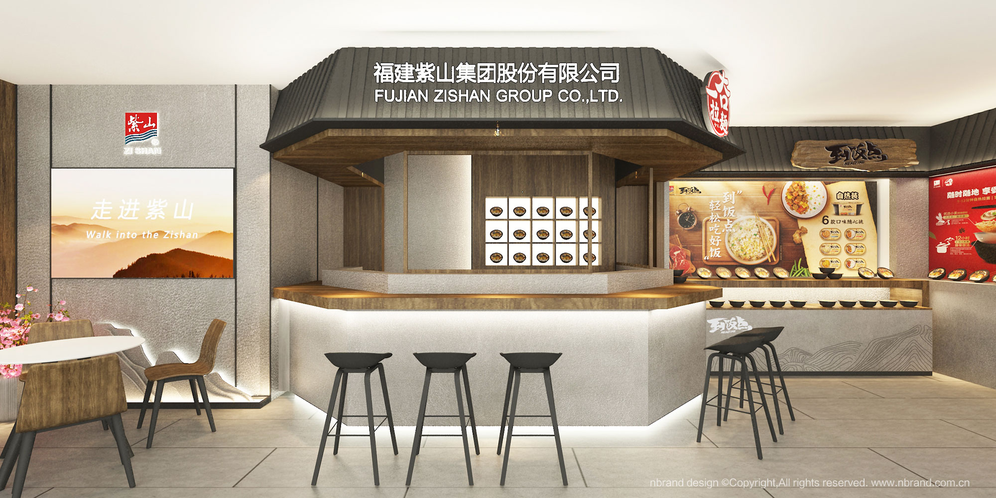 食品企業(yè):紫山集團(tuán)品牌店面設(shè)計(jì)、展會(huì)展廳、空間設(shè)計(jì)