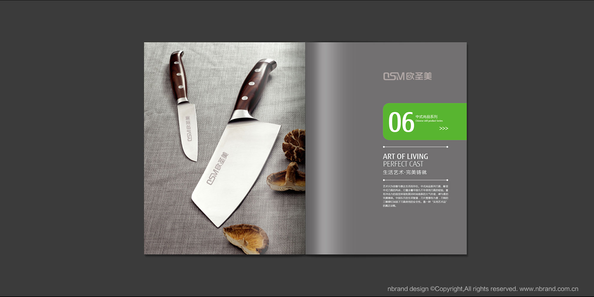 廚房用品:歐圣美品牌定位、品牌設計、logo設計