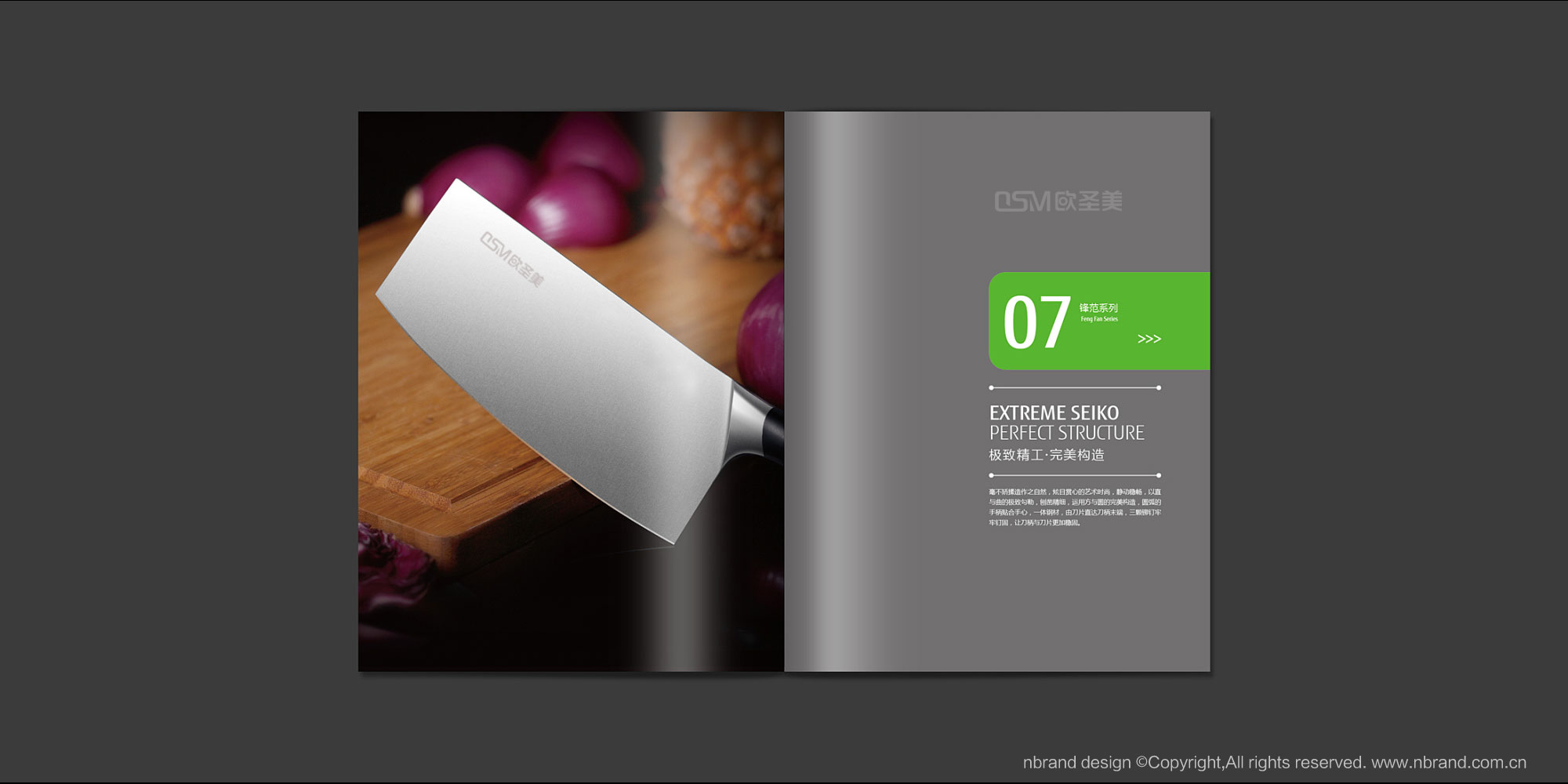 廚房用品:歐圣美品牌定位、品牌設計、logo設計